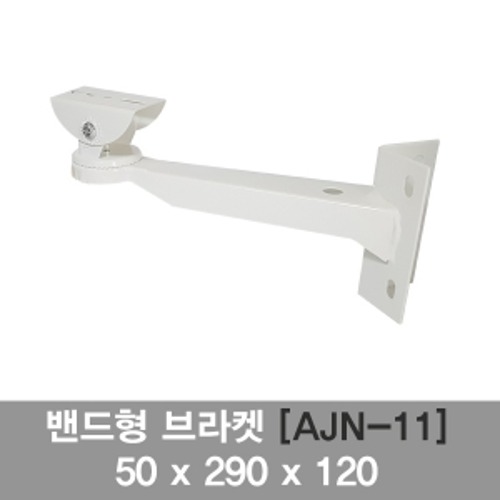 CCTV 브라켓 AJN-11 밴드형브라켓 / 밴드별도