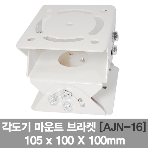 CCTV 브라켓 AJN-16 각도기 마운트 브라켓 105 * 100 * 100 mm (착불배송)