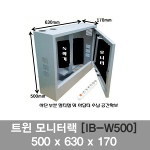 [IBSNET]IB-W500트윈-모니터랙